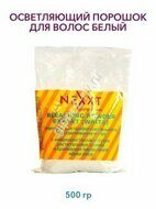 Nexxt professional Осветляющий порошок   белый в пакете 500 г