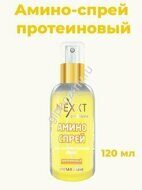 Nexxt professional АМИНО-СПРЕЙ ПРОТЕИНОВЫЙ: для восстановления волос,  арома-спелая дыня 120 мл