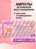 Nexxt professional АМПУЛЫ: ИНТЕНСИВНЫЙ ВОССТАНАВЛИВАЮЩИЙ КОМПЛЕКС10 amp*5 ml