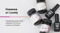 База камуфлирующая Lovely сред. плот. молочная 50ml