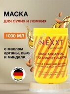 Nexxt professional Маска с маслом арганы, льна и сладкого миндаля 1000 мл